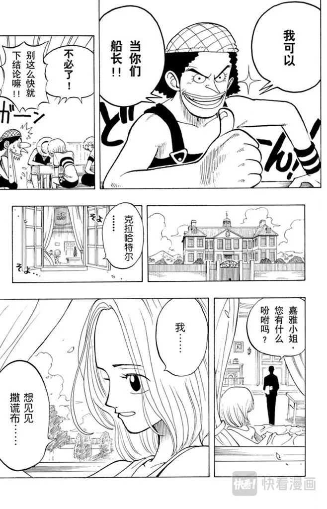 第23话 撒谎布船长登场 第19页