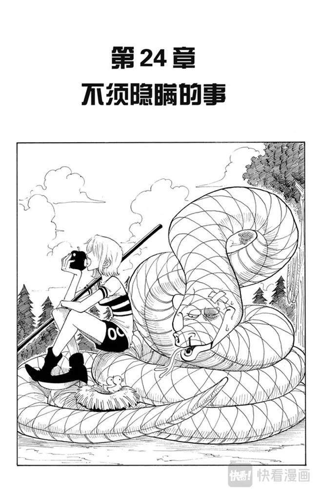 第24话 不须隐瞒的事 第1页