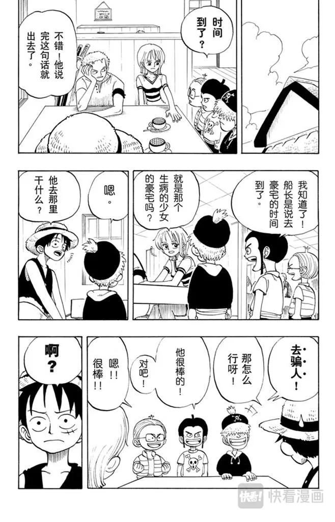 第24话 不须隐瞒的事 第5页