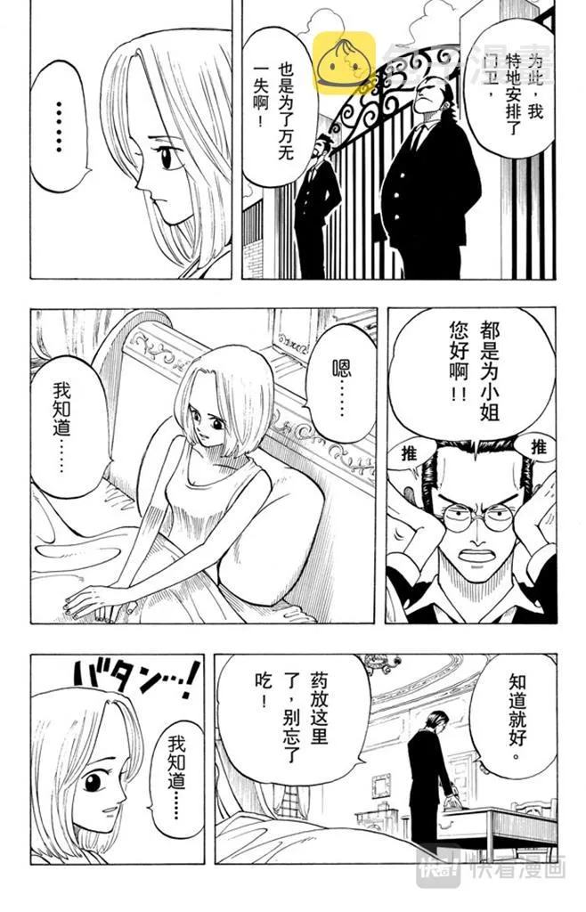 第24话 不须隐瞒的事 第8页