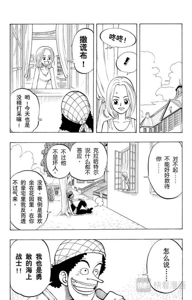第24话 不须隐瞒的事 第9页