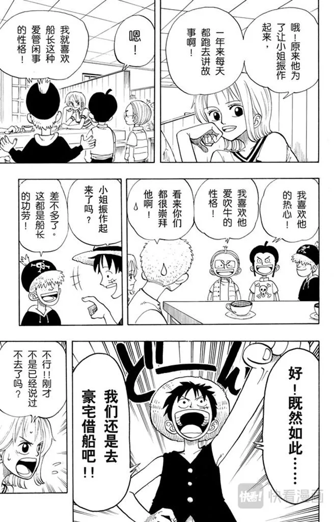 第24话 不须隐瞒的事 第11页