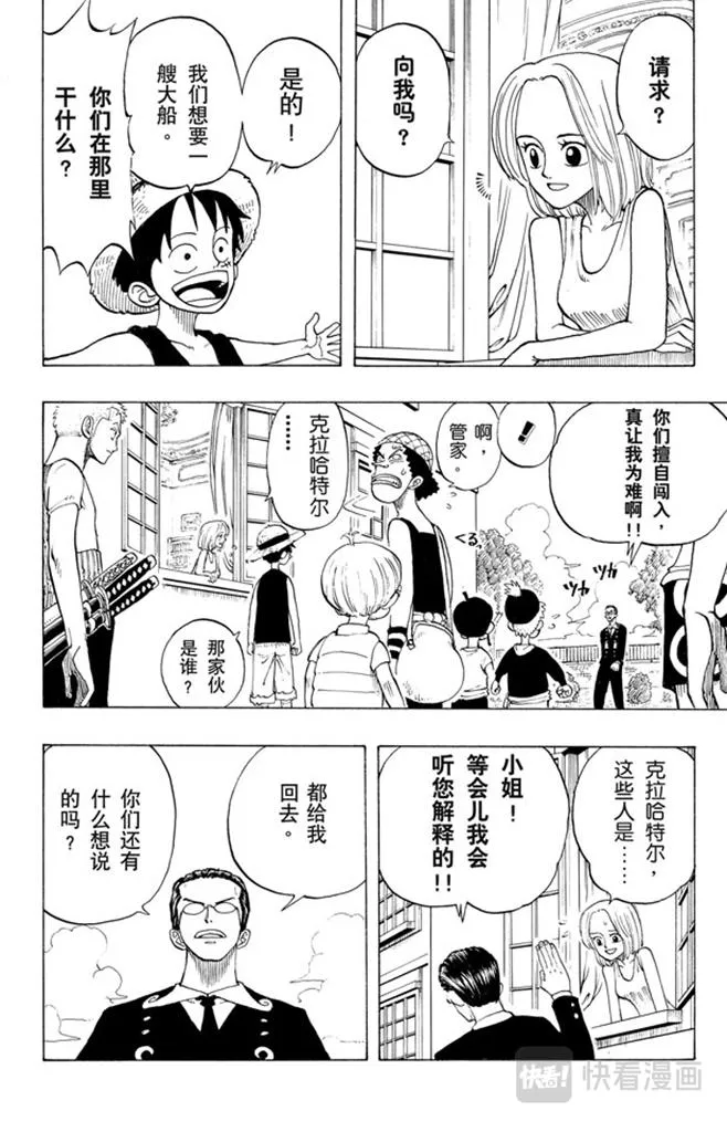 第24话 不须隐瞒的事 第14页