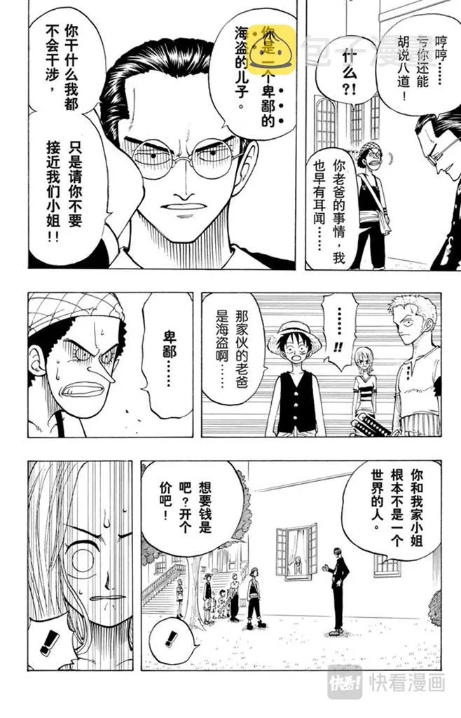 第24话 不须隐瞒的事 第16页