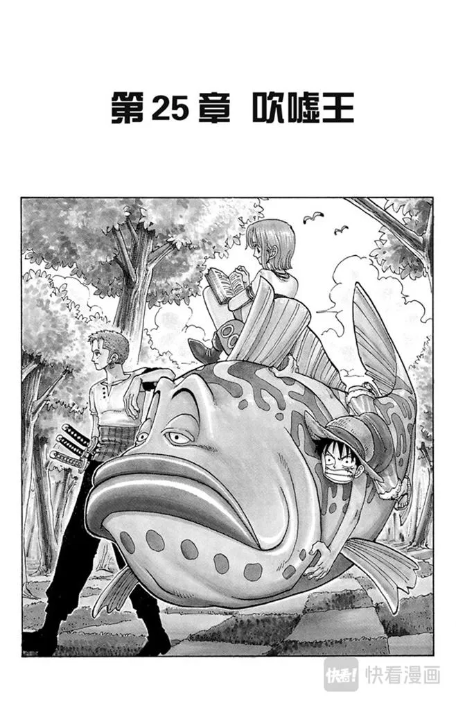 第25话 吹嘘王 第1页
