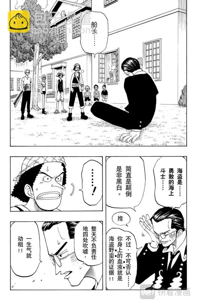 第25话 吹嘘王 第2页