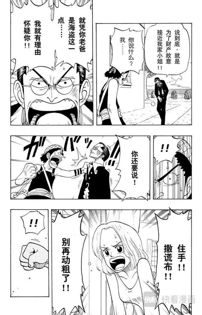 第25话 吹嘘王 第3页