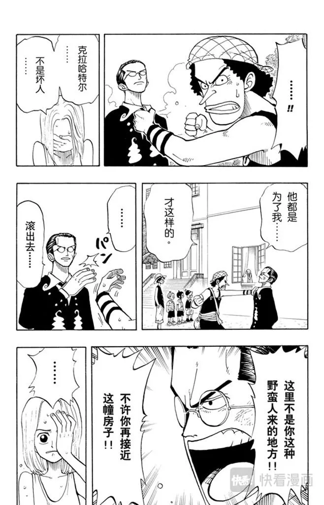第25话 吹嘘王 第4页