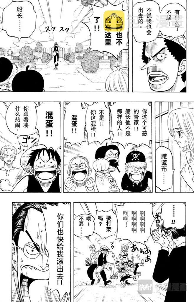第25话 吹嘘王 第5页