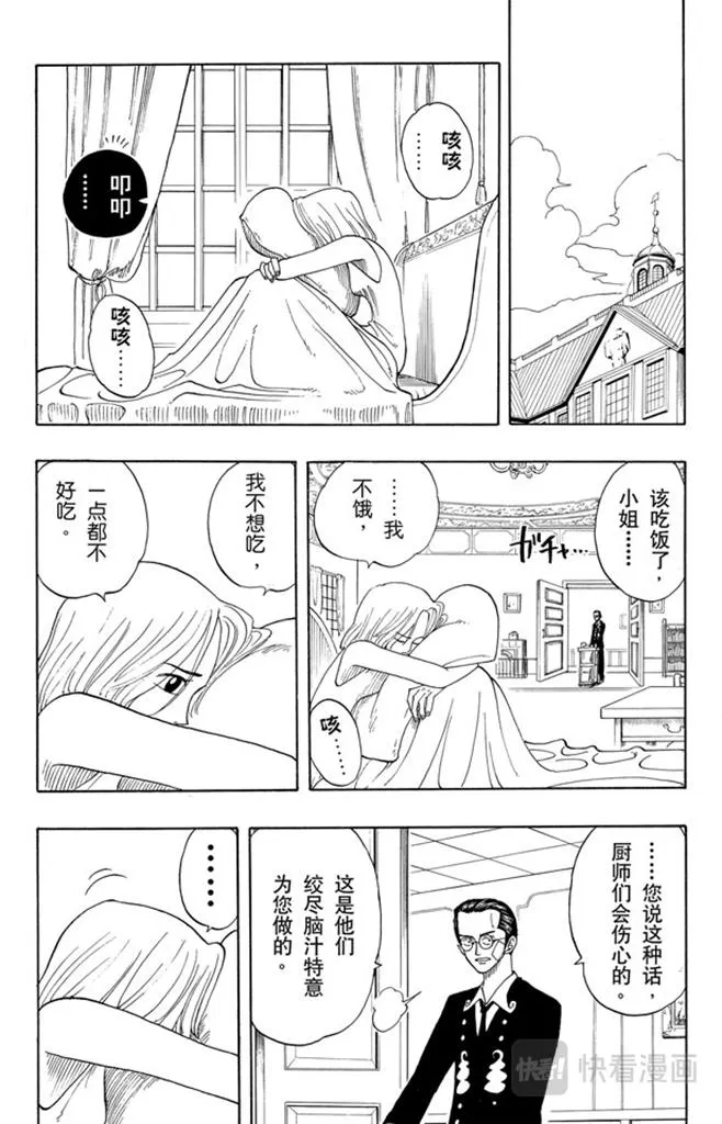 第25话 吹嘘王 第6页