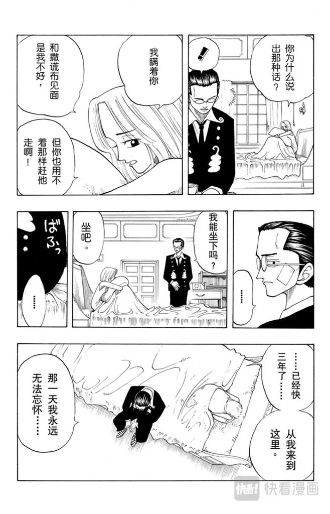 第25话 吹嘘王 第7页