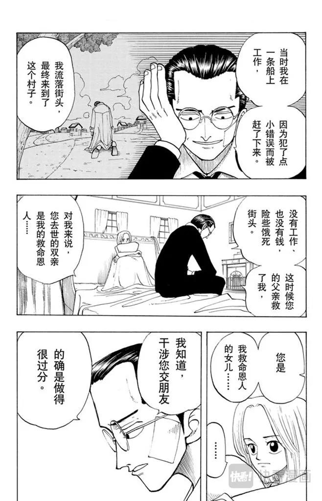 第25话 吹嘘王 第8页