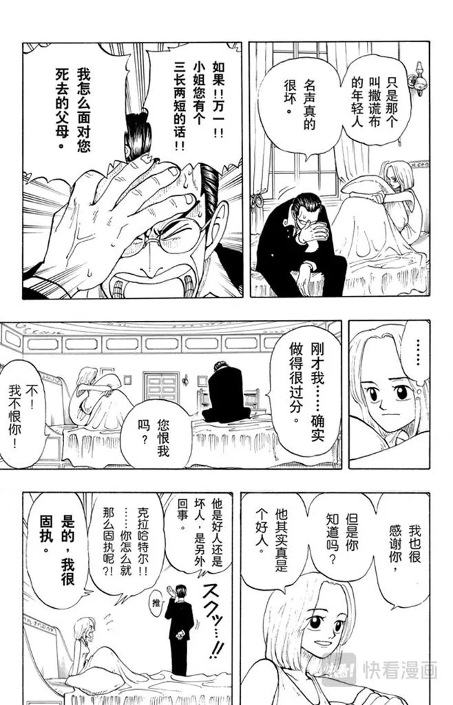 第25话 吹嘘王 第9页