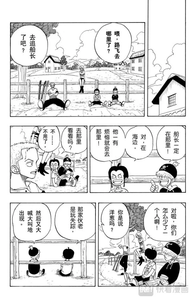 第25话 吹嘘王 第10页