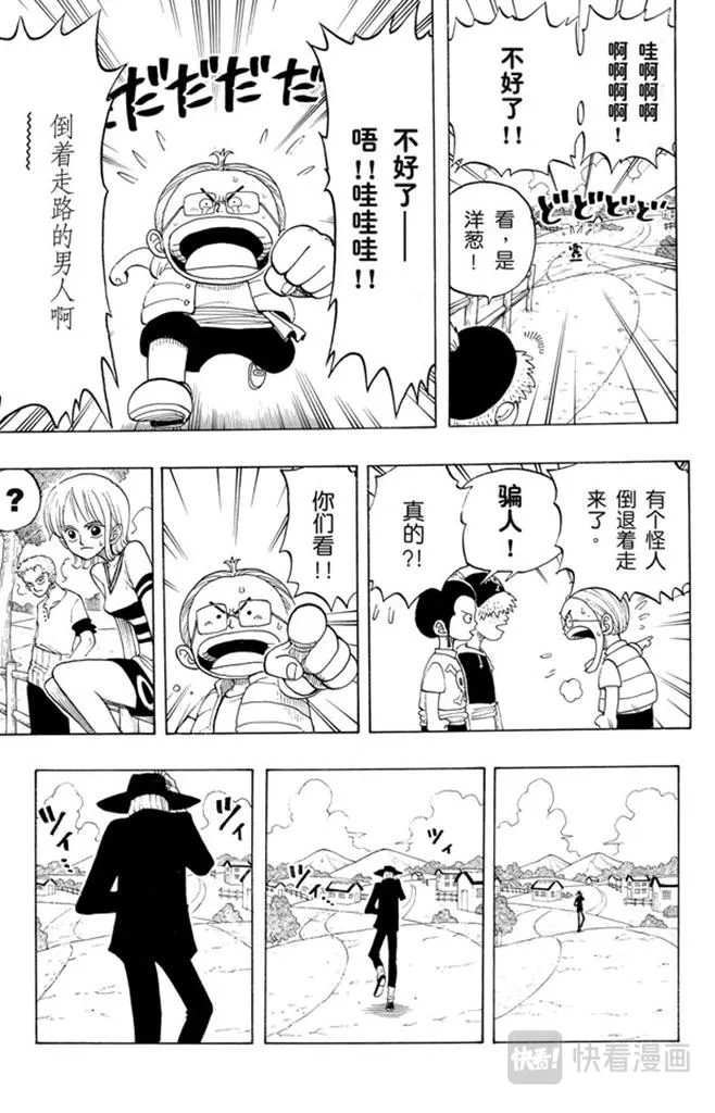 第25话 吹嘘王 第11页