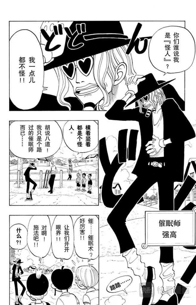 第25话 吹嘘王 第12页