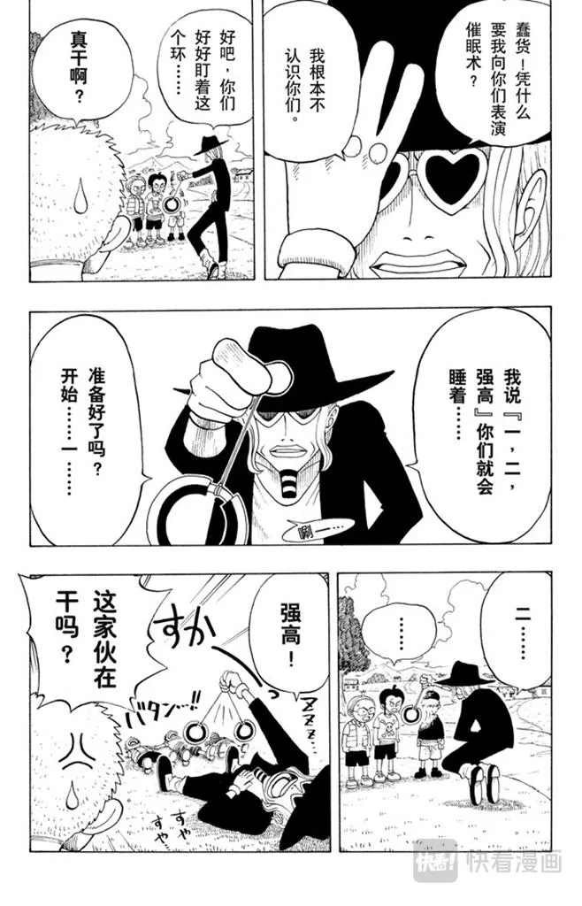 第25话 吹嘘王 第13页