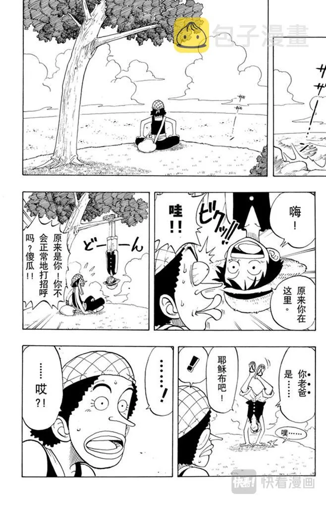 第25话 吹嘘王 第14页