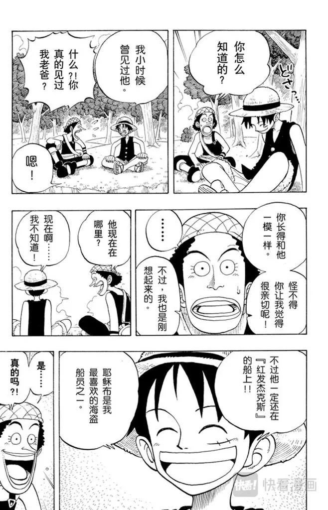 第25话 吹嘘王 第15页