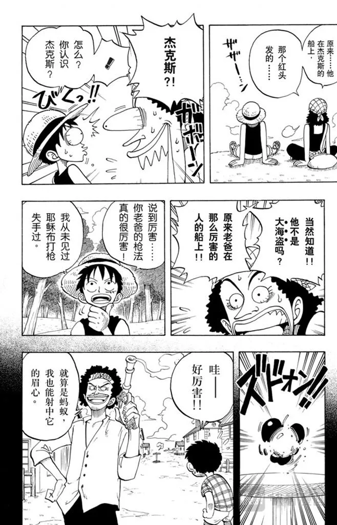 第25话 吹嘘王 第16页