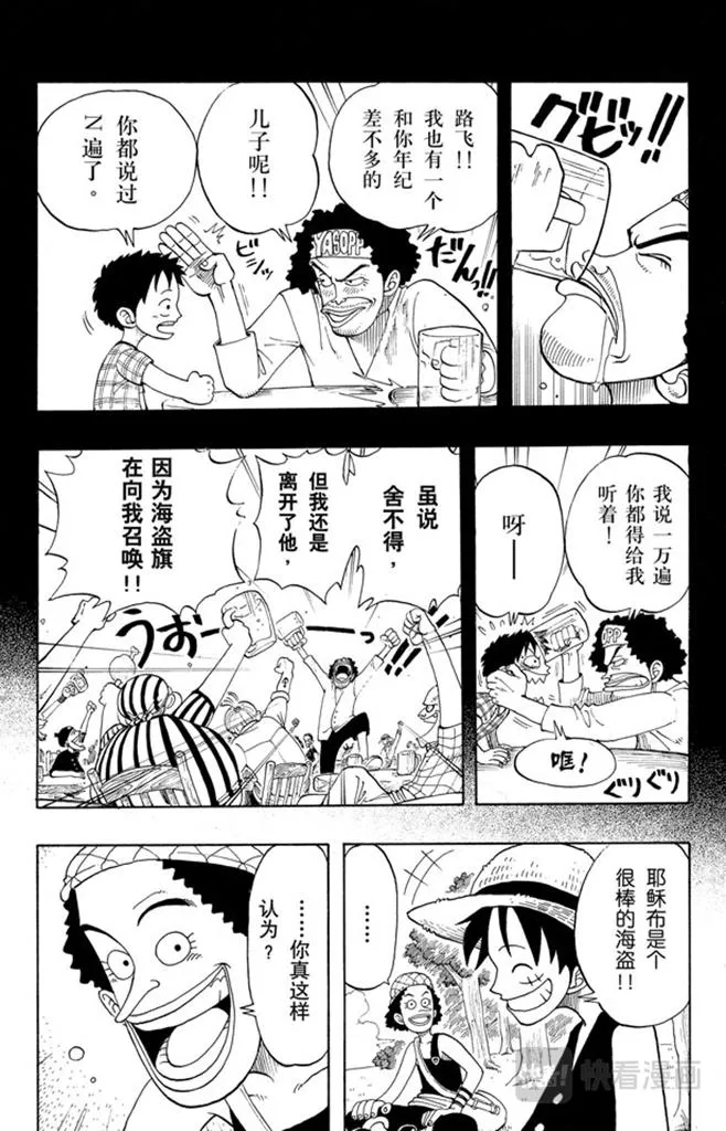 第25话 吹嘘王 第17页
