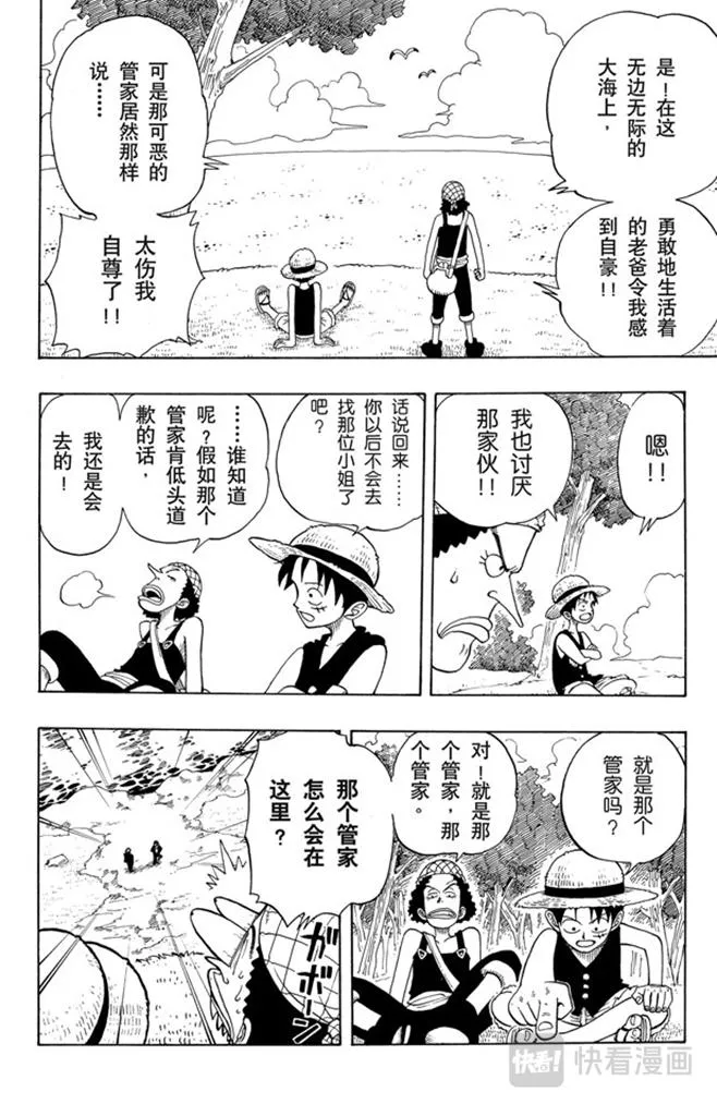 第25话 吹嘘王 第18页