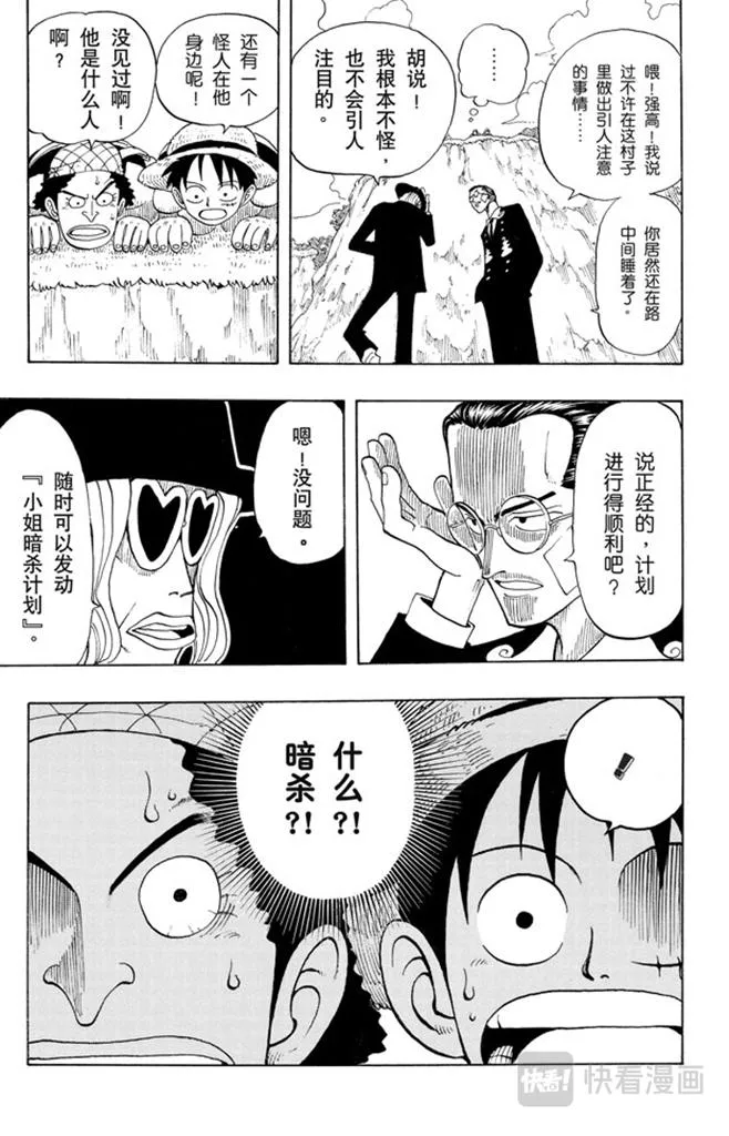 第25话 吹嘘王 第19页