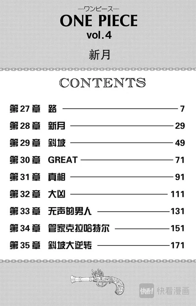 第27话 路 第6页