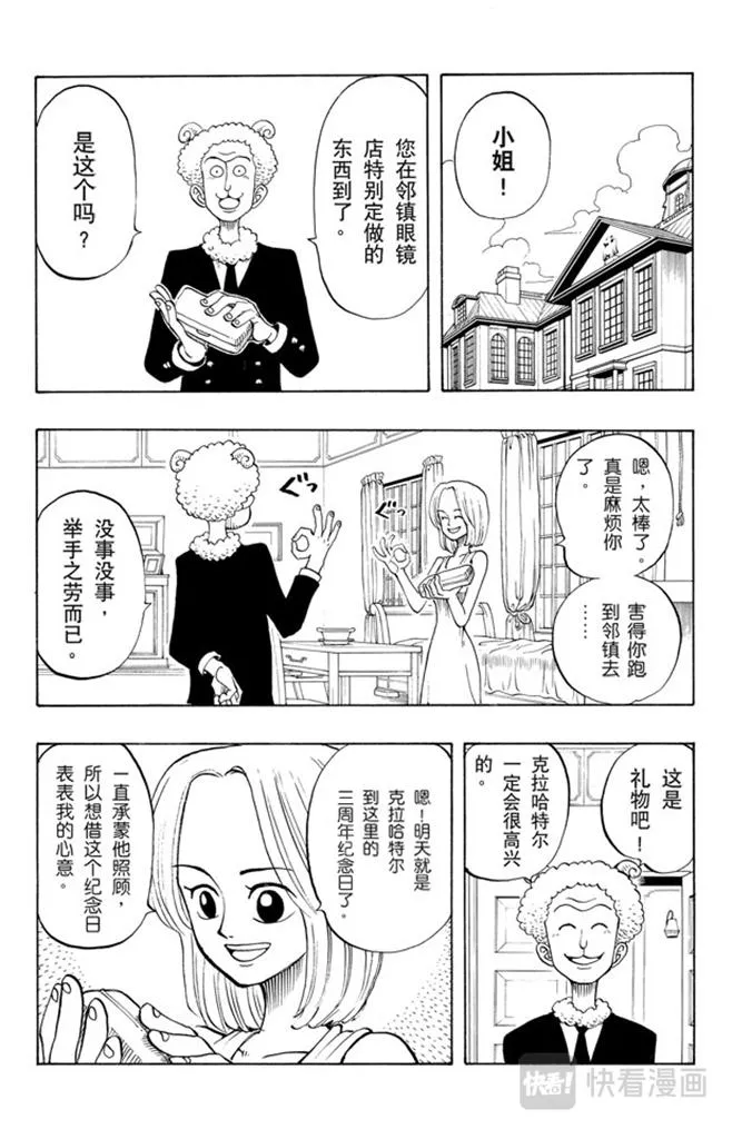 第27话 路 第8页