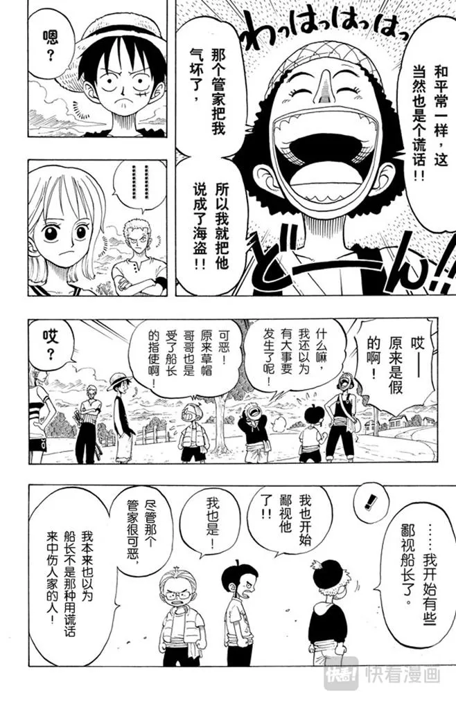 第27话 路 第24页