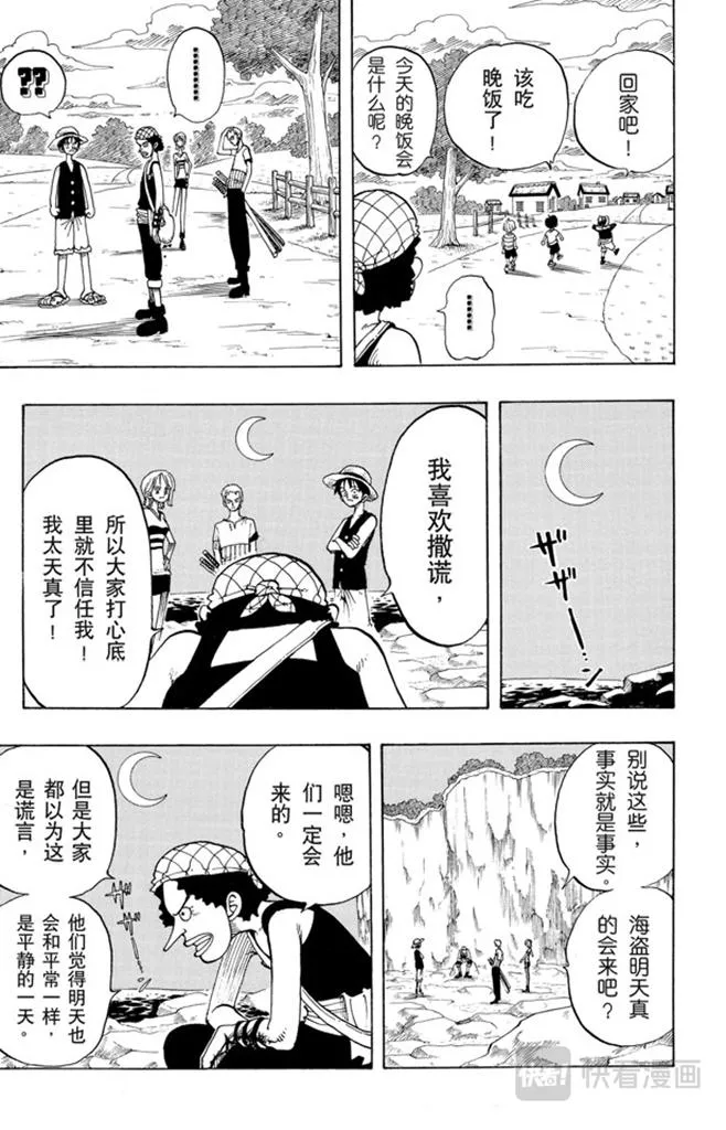 第27话 路 第25页