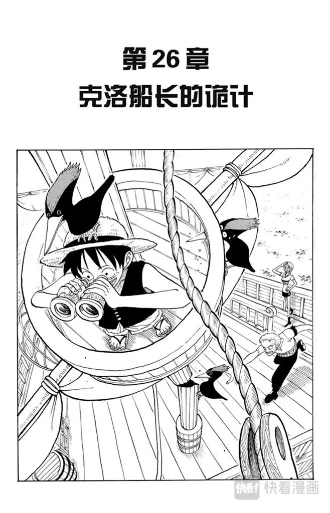 第26话 克洛船长的诡计 第1页