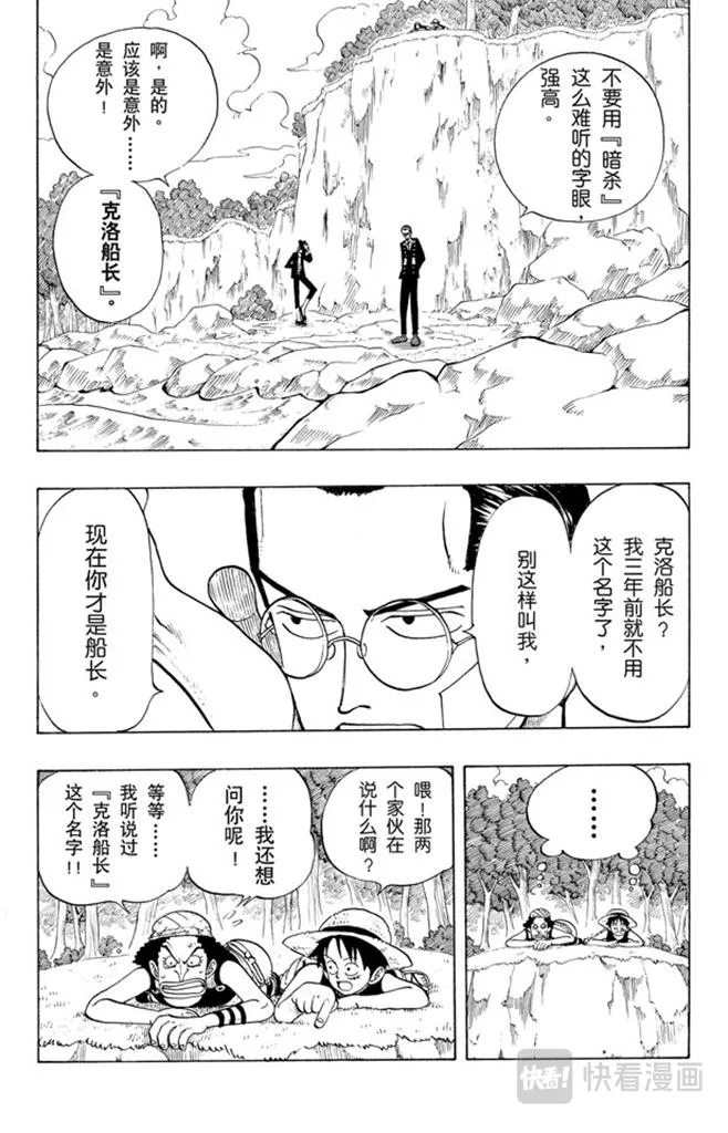 第26话 克洛船长的诡计 第2页