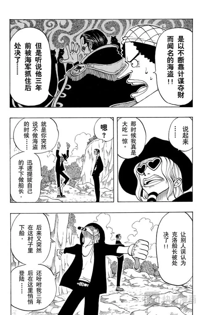 第26话 克洛船长的诡计 第3页