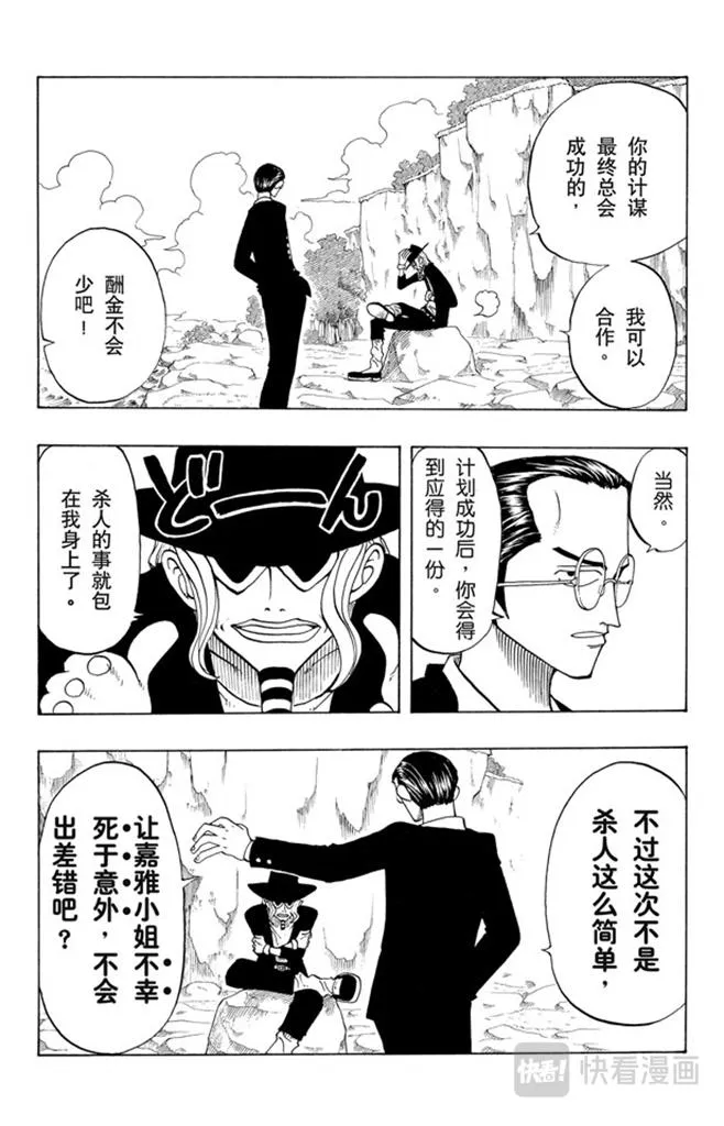 第26话 克洛船长的诡计 第4页