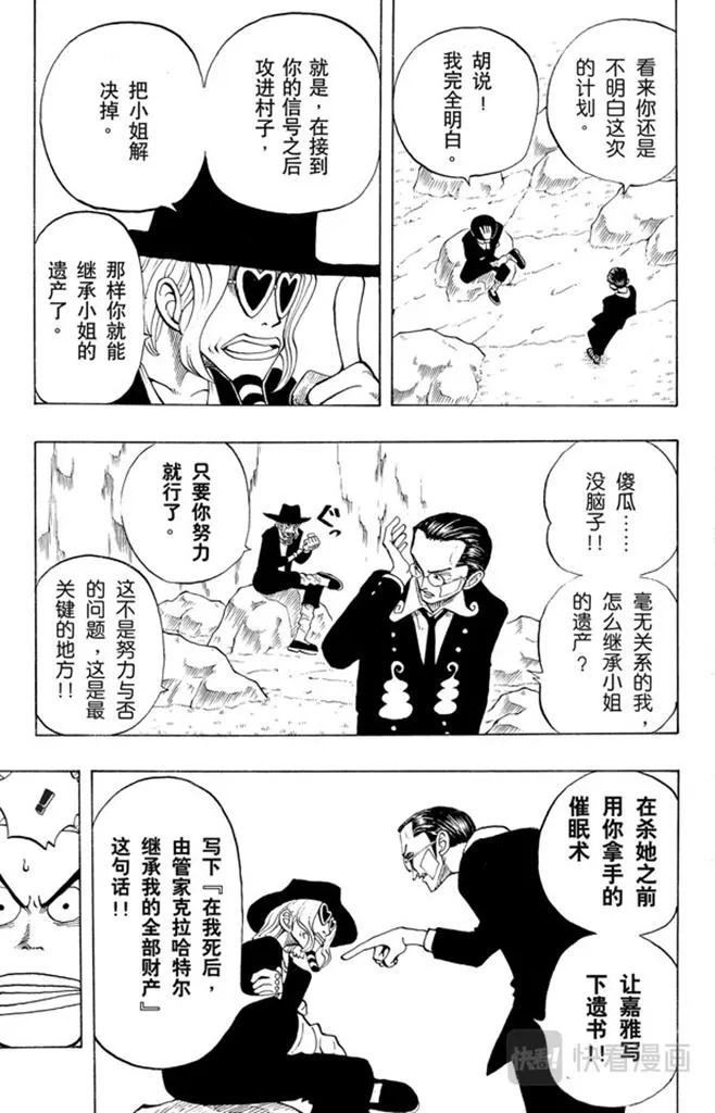 第26话 克洛船长的诡计 第5页