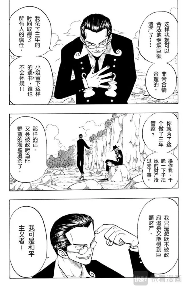 第26话 克洛船长的诡计 第6页