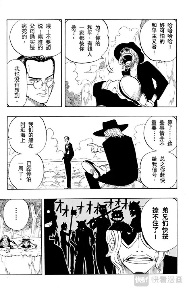 第26话 克洛船长的诡计 第7页