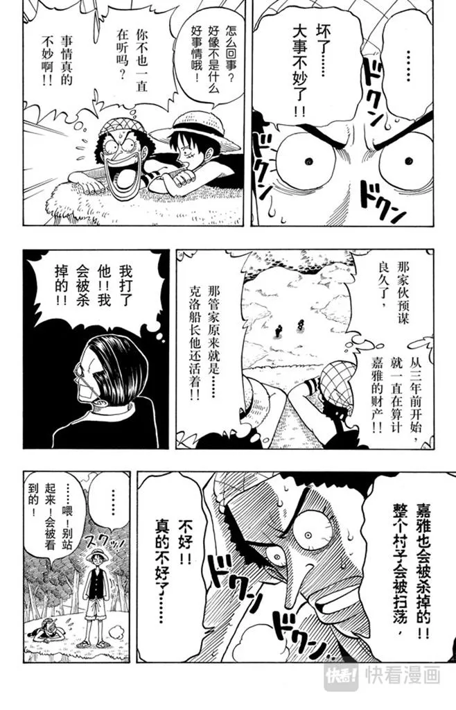 第26话 克洛船长的诡计 第8页
