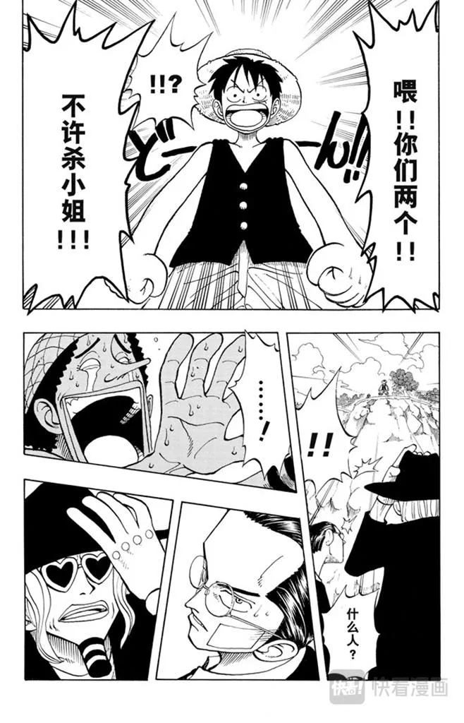 第26话 克洛船长的诡计 第9页