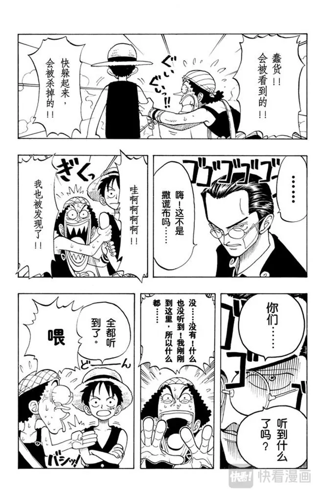 第26话 克洛船长的诡计 第10页
