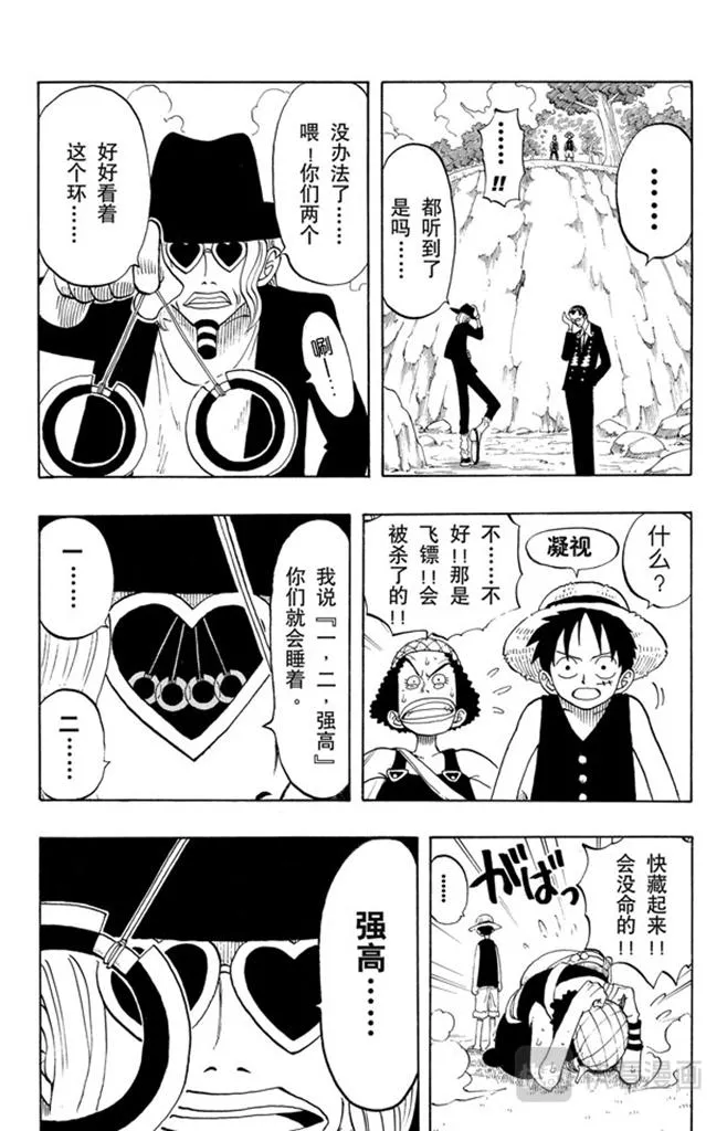 第26话 克洛船长的诡计 第11页