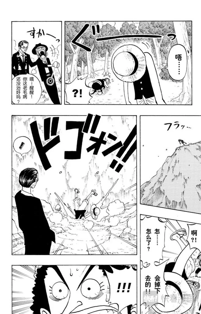 第26话 克洛船长的诡计 第12页