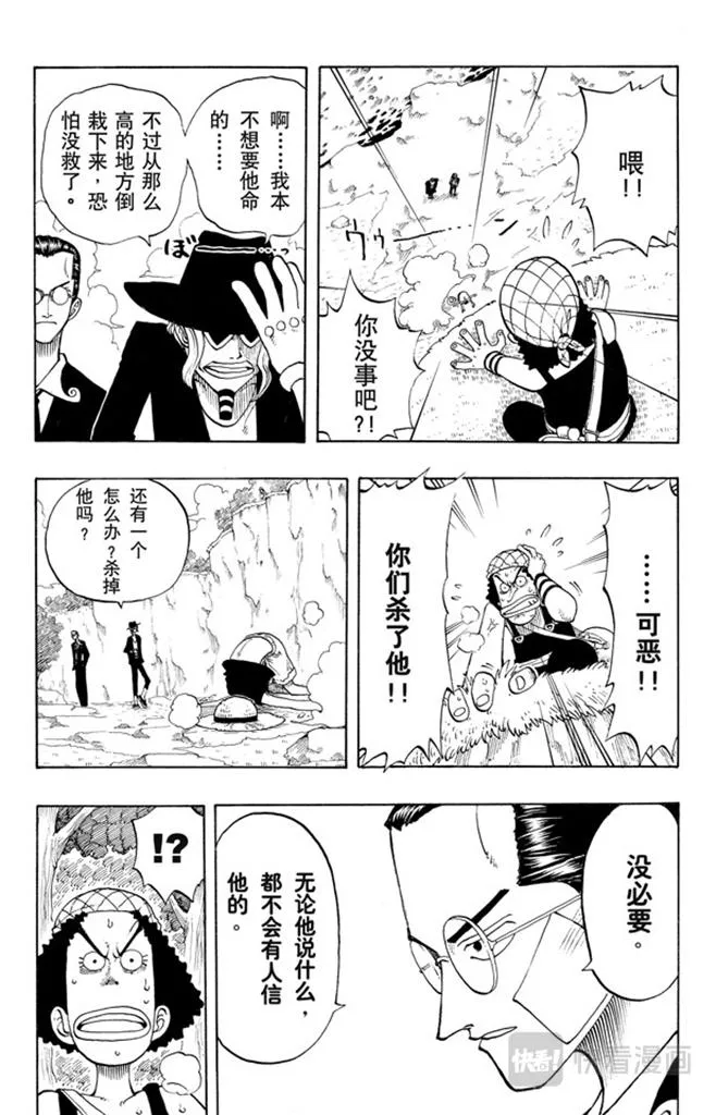 第26话 克洛船长的诡计 第13页
