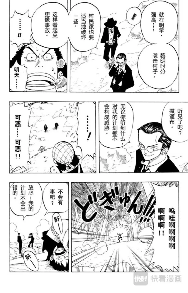 第26话 克洛船长的诡计 第14页