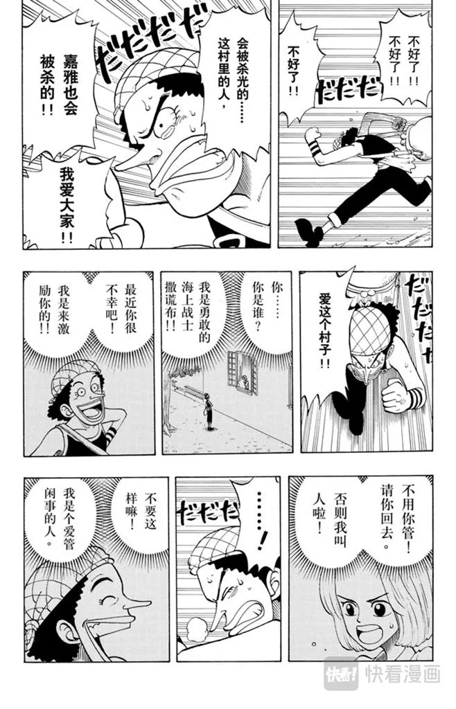 第26话 克洛船长的诡计 第15页