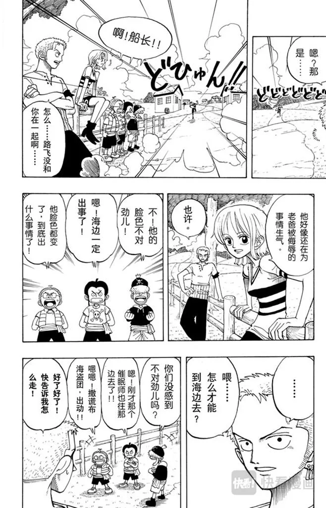第26话 克洛船长的诡计 第16页