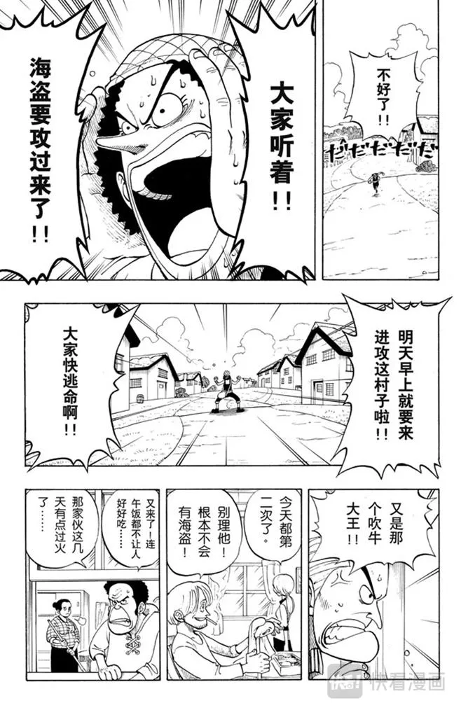 第26话 克洛船长的诡计 第17页