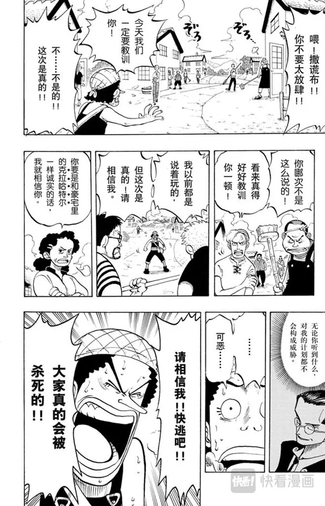 第26话 克洛船长的诡计 第18页