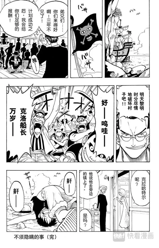 第26话 克洛船长的诡计 第19页